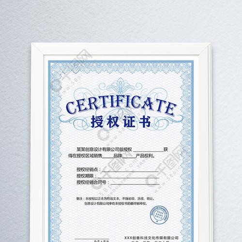 千庫原創(chuàng)代理授權(quán)書證書矢量圖免費下載_psd格式_650像素_編號