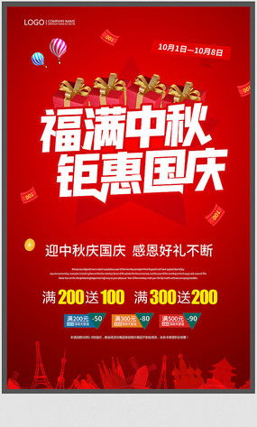 國慶活動廣告海報圖片 國慶活動廣告海報設(shè)計素材 紅動中國